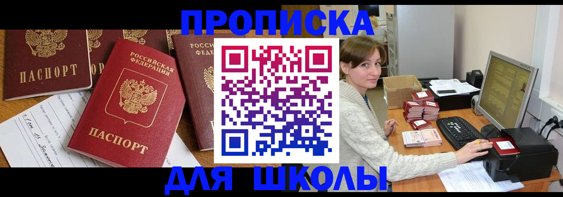 регистрация для школы в Нязепетровске